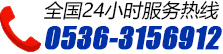 24小時服務熱線